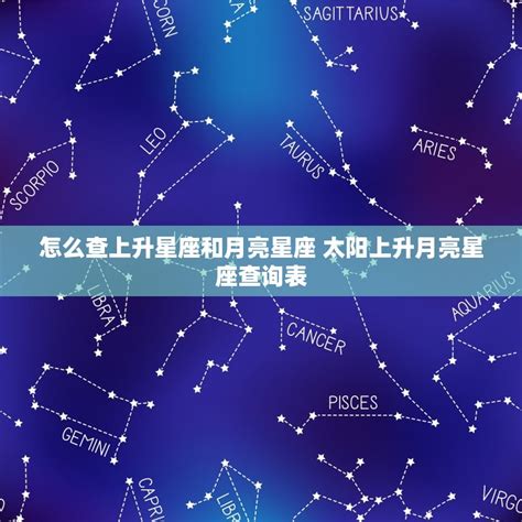 上升和月亮相同|对方的上升星座是我的月亮星座 非常重要的参考点